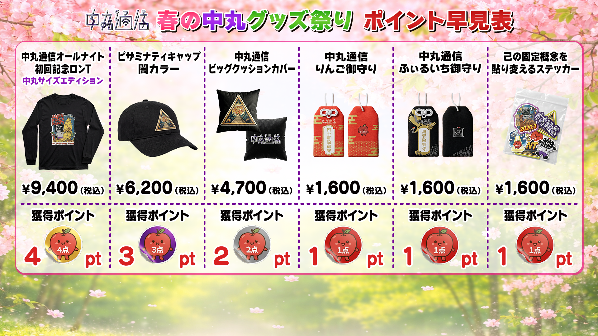 中丸春のグッズ祭り | 中丸雄一 OFFICIAL SITE「中丸通信」