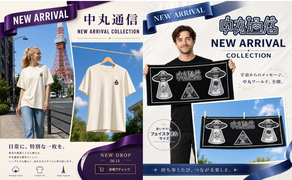 中丸通信 中丸雄一 Tシャツ Mサイズ 未開封新品 中丸通信」 追加情報のご案内 | 中丸雄一 OFFICIAL SITE「中丸通信」