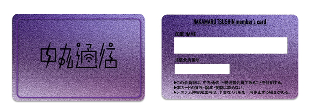 中丸通信プレミアムグッズ | 中丸雄一 OFFICIAL SITE「中丸通信」