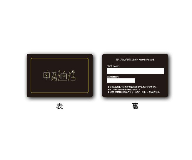 中丸通信プレミアムグッズ | 中丸雄一 OFFICIAL SITE「中丸通信」