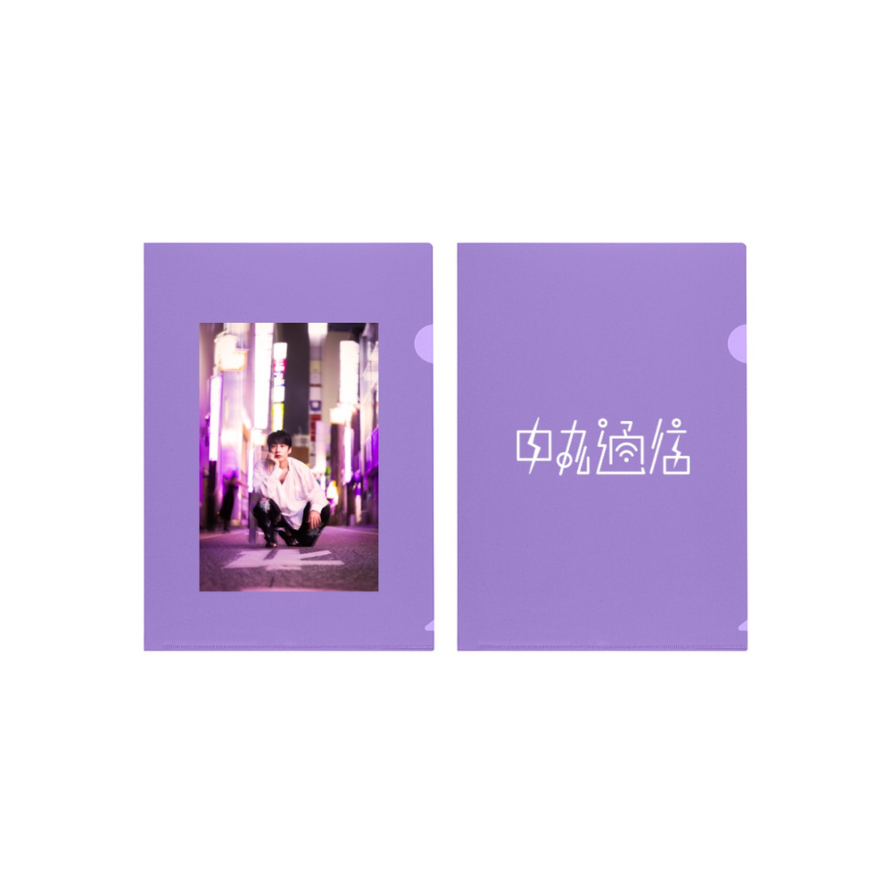 紫推し通信 クリアファイル【数量限定】