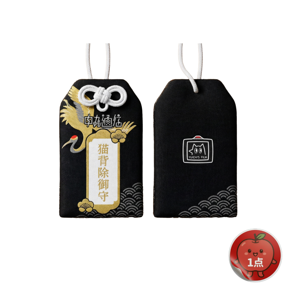 中丸通信ふぃるいち御守り[1pt]