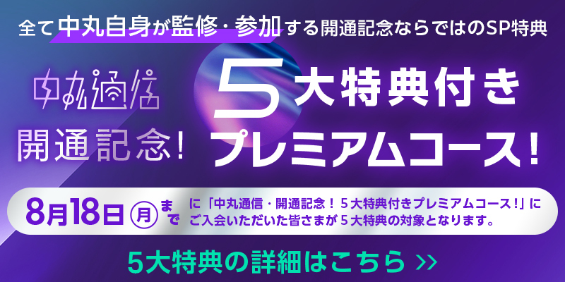 【6点まとめ】中丸雄一 中丸通信 グッズ コンプ 中丸通信グッズ | 中丸雄一 OFFICIAL SITE「中丸通信」